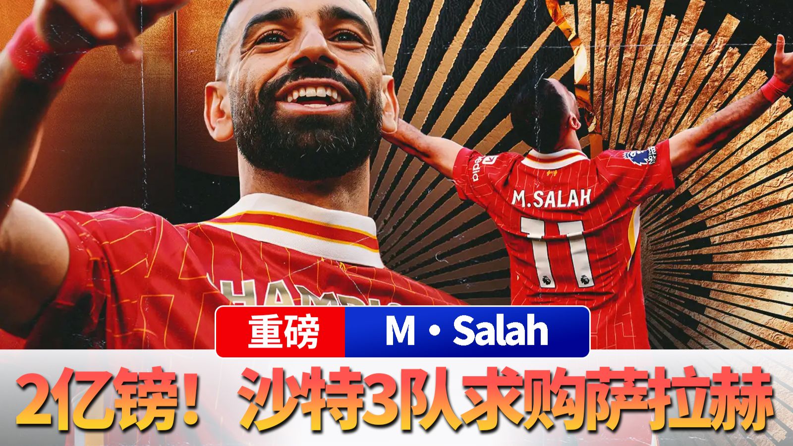 重磅：萨拉赫高分数据敲定(萨拉赫什么水平赫怎么突然火了)